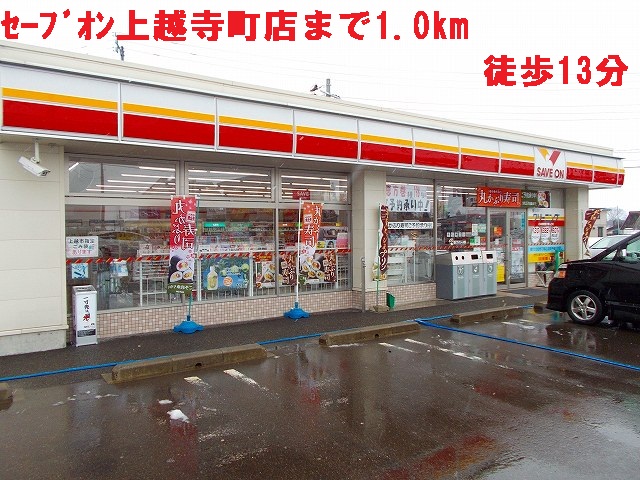 Convenience store. 1000m to Save On (convenience store)