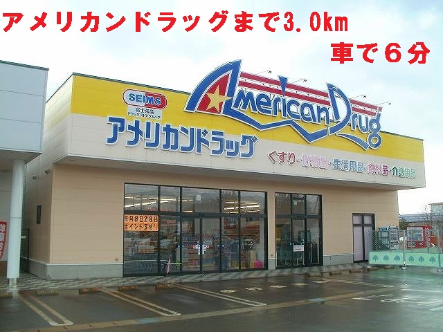 Dorakkusutoa. American 3000m to drag (drugstore)