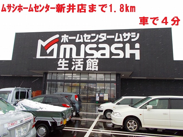 Home center. Musashi 1800m until the hardware store (hardware store)