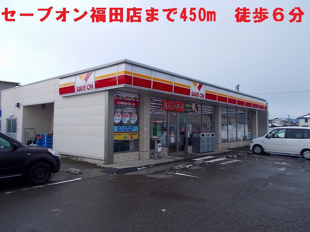 Convenience store. Save On until the (convenience store) 450m