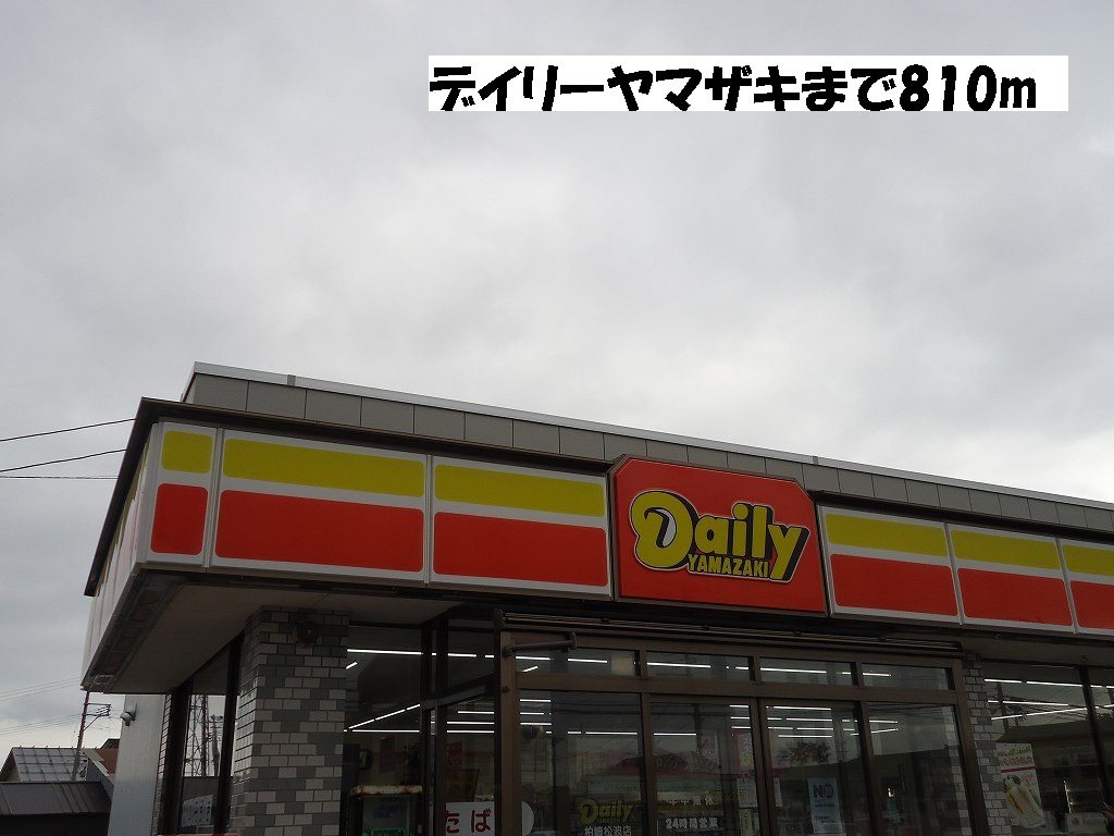 Convenience store. 810m until the Daily Yamazaki (convenience store)