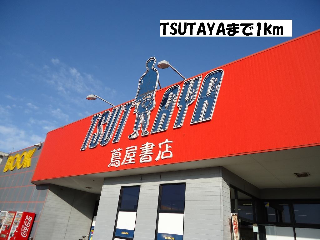 Home center. 1000m to TSUTAYA (hardware store)