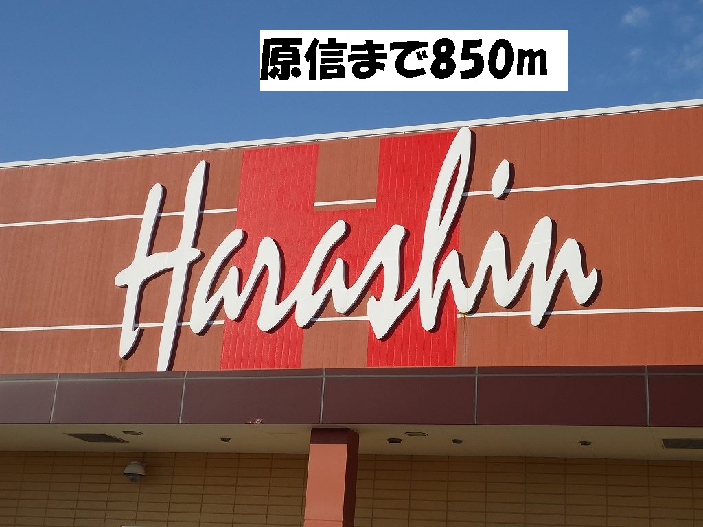 Supermarket. Harashin until the (super) 850m