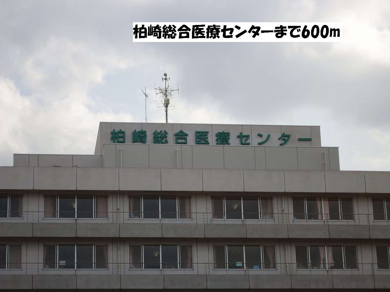 Hospital. Kashiwazaki General Medical Center until the (hospital) 600m
