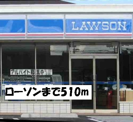 Convenience store. 510m until Lawson (convenience store)
