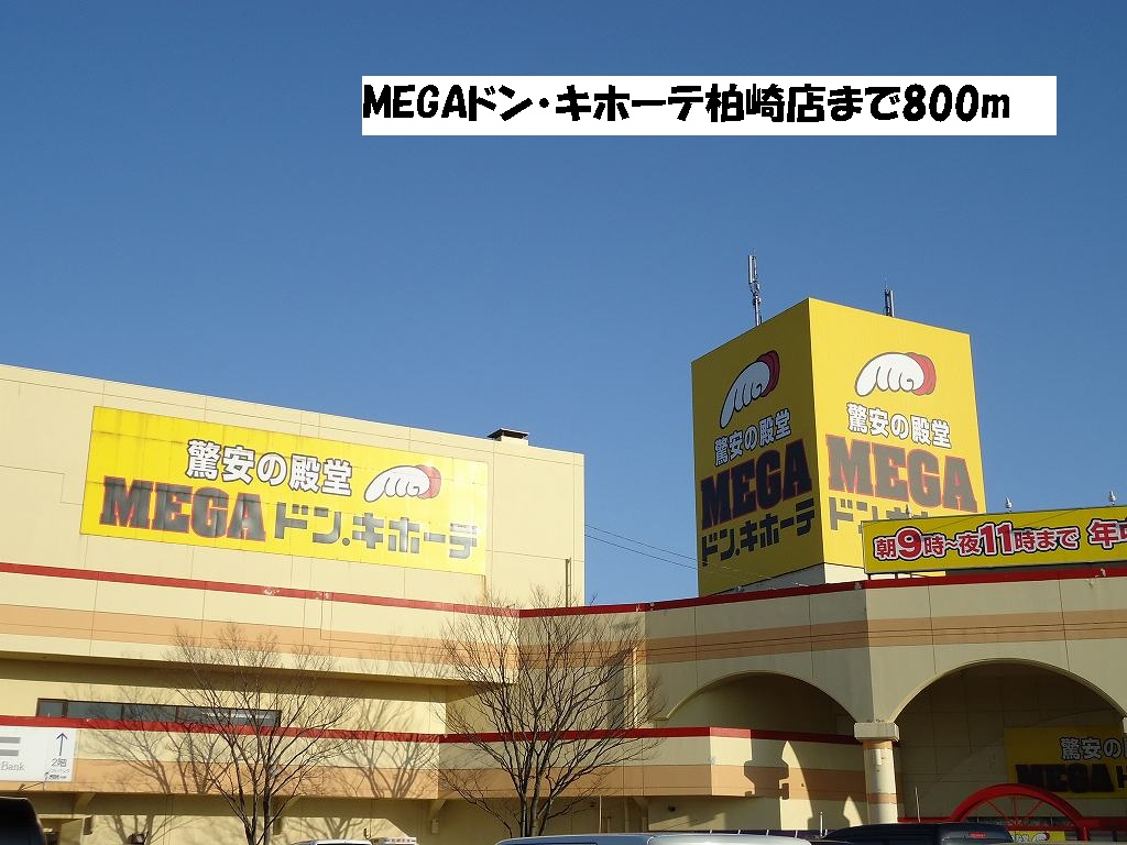 Shopping centre. MEGA Don ・ 800m until Quixote Kashiwazaki store (shopping center)