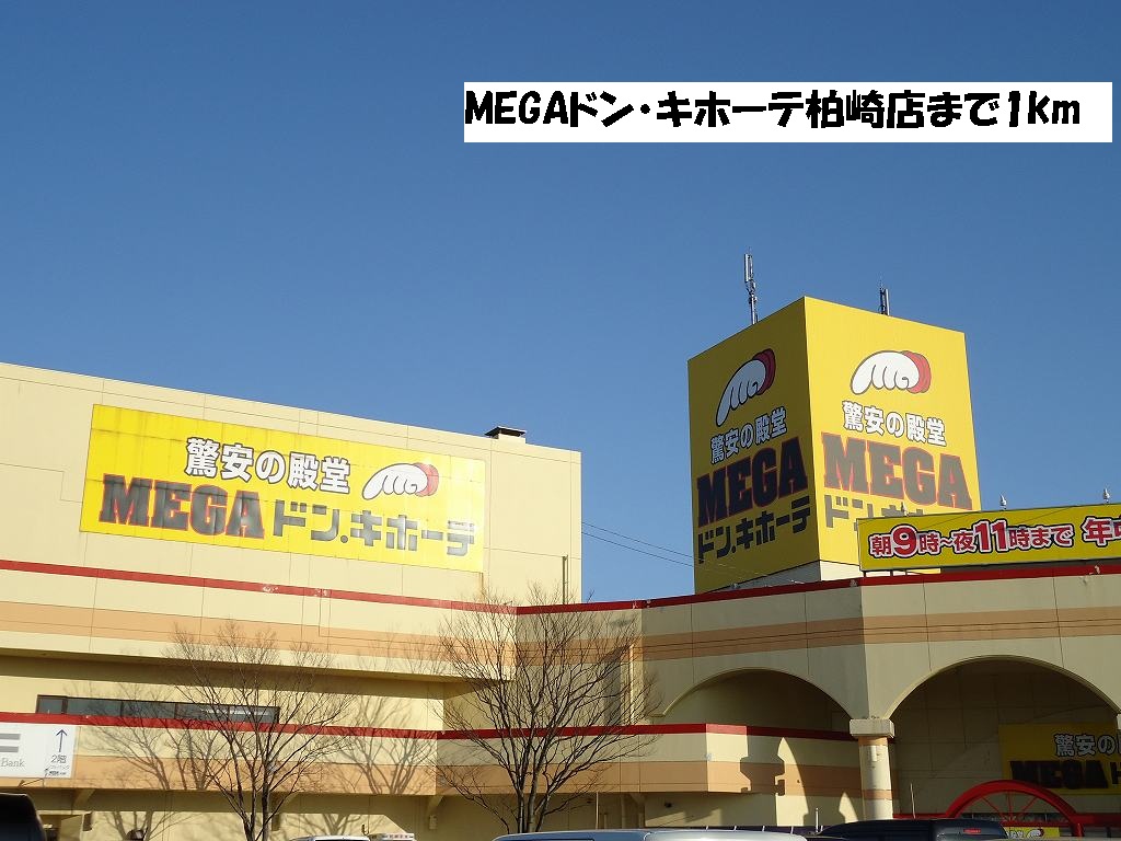 Shopping centre. MEGA Don ・ 1000m until Quixote Kashiwazaki store (shopping center)