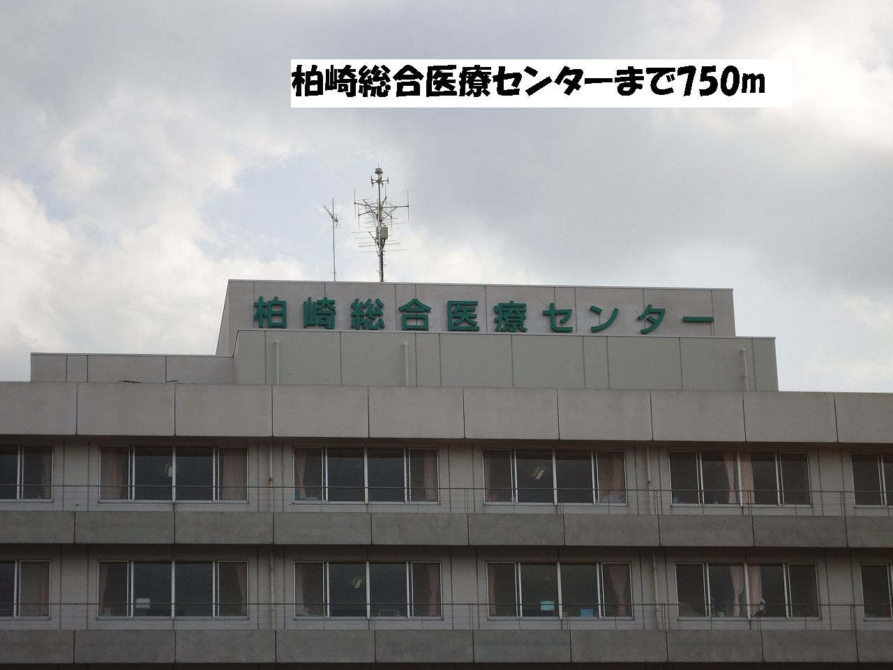 Hospital. Kashiwazaki General Medical Center until the (hospital) 750m