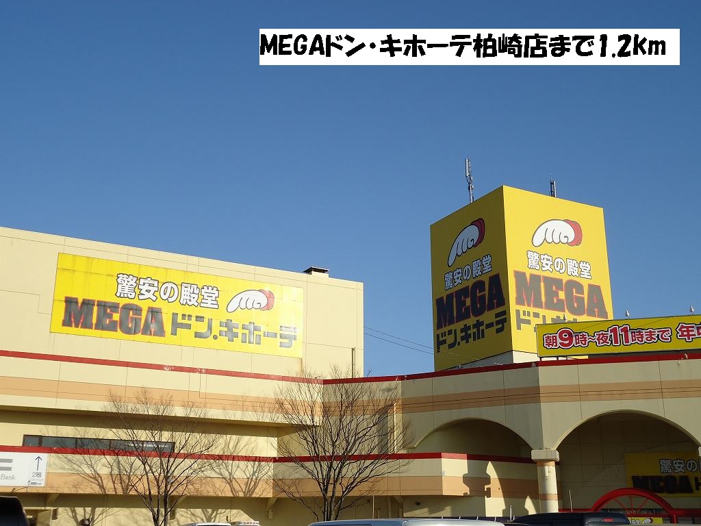 Shopping centre. MEGA Don ・ 1200m until Quixote Kashiwazaki store (shopping center)
