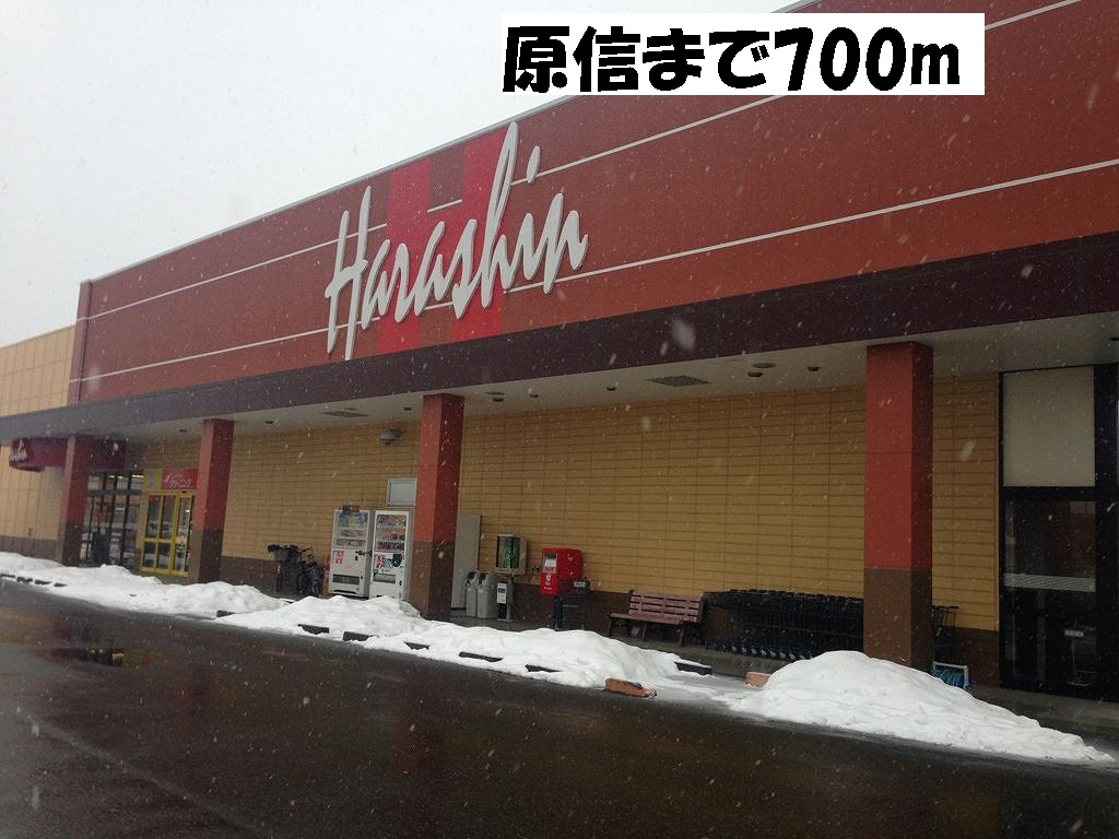 Supermarket. Harashin 700m until the (super)