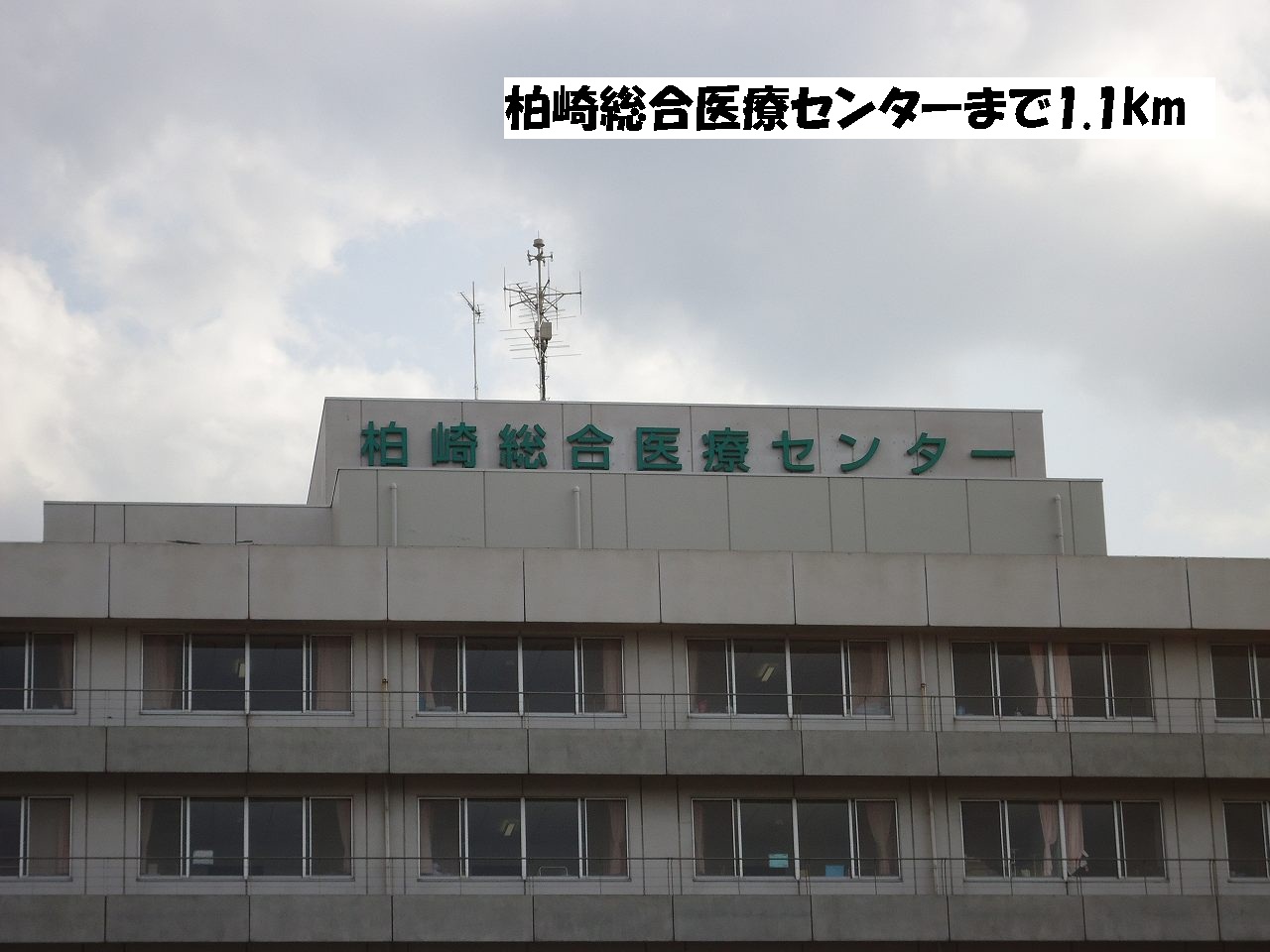 Hospital. Kashiwazaki General Medical Center until the (hospital) 1100m