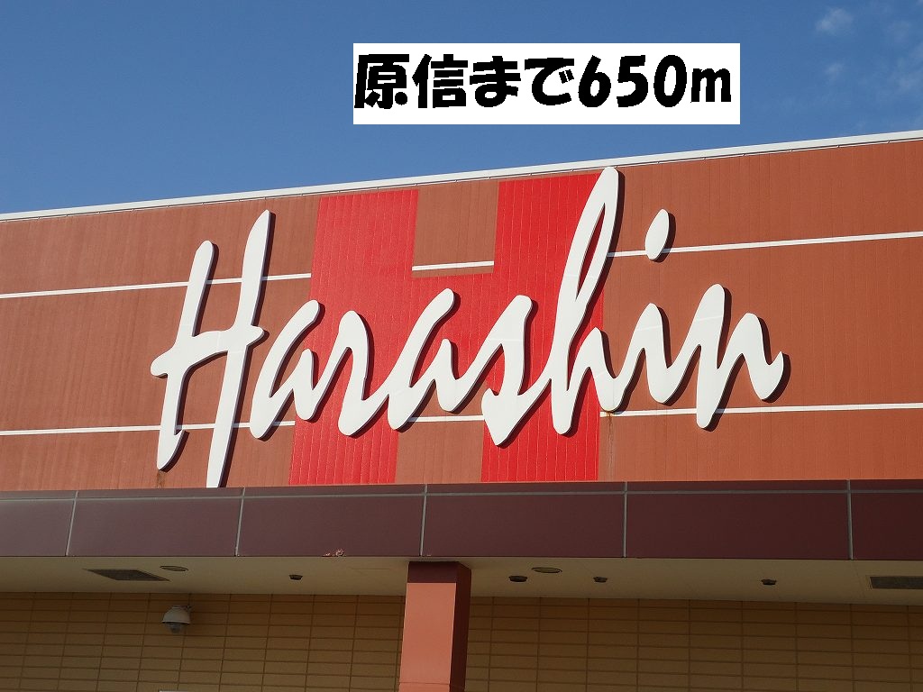 Supermarket. Harashin until the (super) 650m