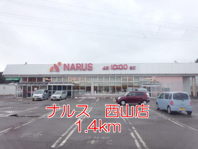 Supermarket. Narusu Nishiyama 1400m to the store (Super)