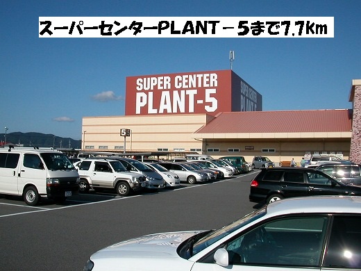 Supermarket. 7700m to supercenters PLANT-5 (Super)