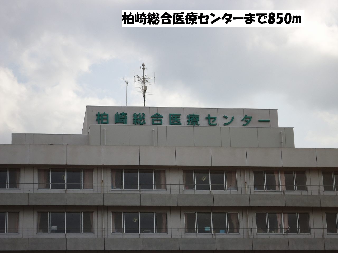 Hospital. Kashiwazaki General Medical Center until the (hospital) 850m