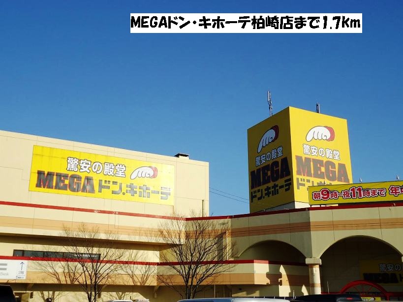 Shopping centre. MEGA Don ・ 1700m until Quixote Kashiwazaki store (shopping center)