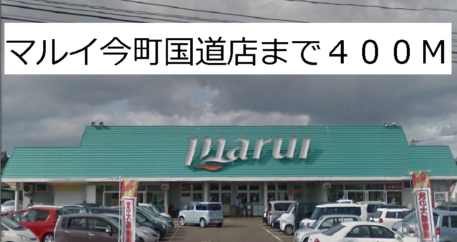 Supermarket. Marui Imamachi 400m to National Highway store (Super)