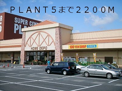 Home center. PLANT5 (hardware store) to 2200m