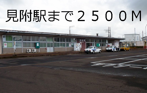 Other. 2500m to Mitsuke Station (Other)