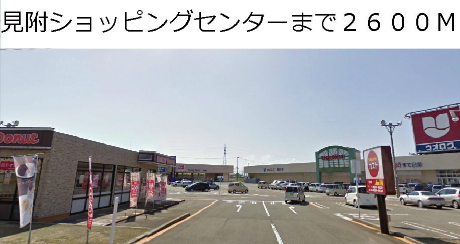 Shopping centre. 2600m to Mitsuke shopping center (shopping center)
