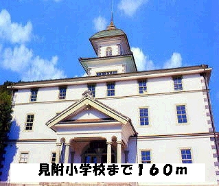 Primary school. Mitsuke to elementary school (elementary school) 160m