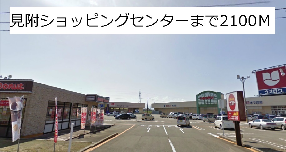Shopping centre. 2100m to Mitsuke shopping center (shopping center)