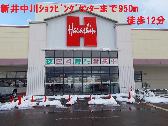 Supermarket. 950m until Arai Nakagawa SC (Super)