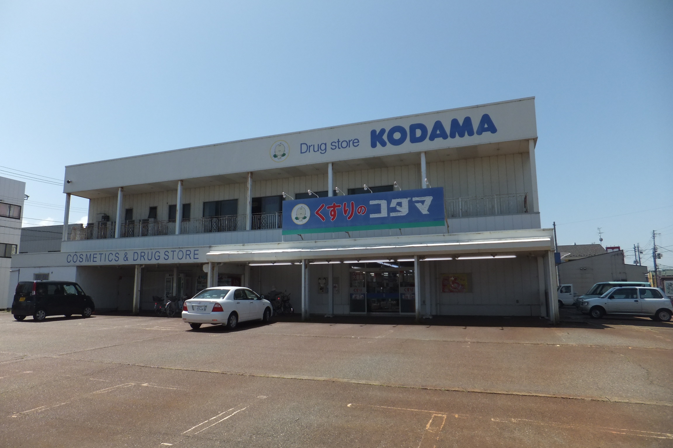 Dorakkusutoa. Medicine of Kodama Kibogaoka shop 688m until (drugstore)