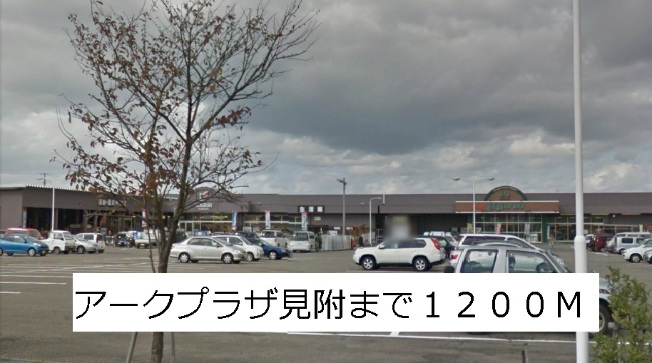 Shopping centre. Arc Plaza Mitsuke until the (shopping center) 1200m