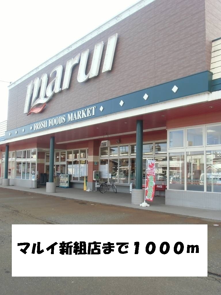 Supermarket. Marui Shinkumi store up to (super) 1000m