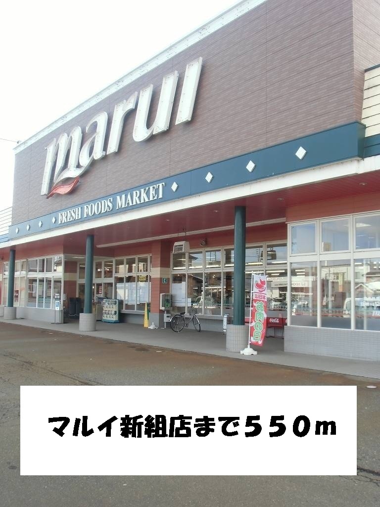 Supermarket. Marui Shinkumi store up to (super) 550m