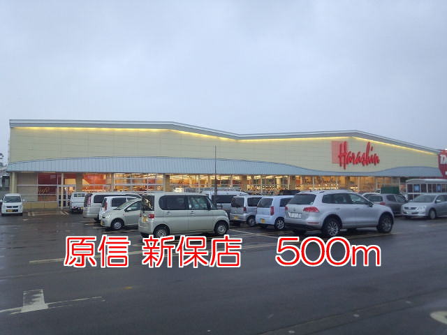 Supermarket. Harashin Shimbo to the store (supermarket) 500m