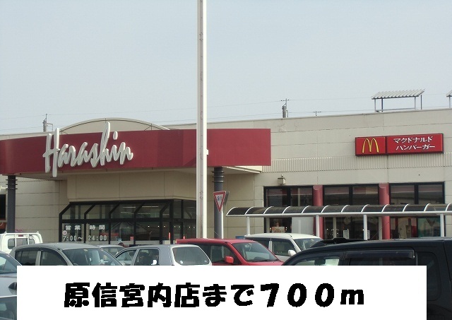 Supermarket. 700m until Harashin Miyauchi store (Super)