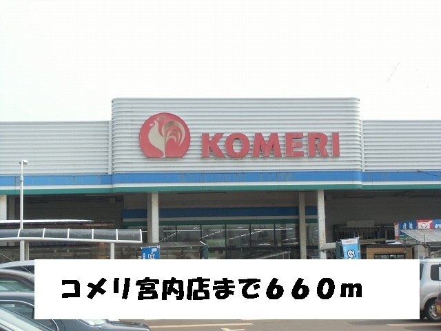 Home center. Komeri Co., Ltd. home improvement Miyauchi store up (home improvement) 660m