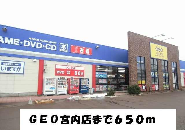 Rental video. GEO Miyauchi shop 650m up (video rental)