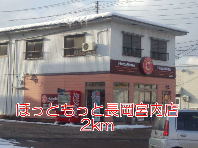 Other. Hot 2000m more to Nagaoka Miyauchi shop (Other)