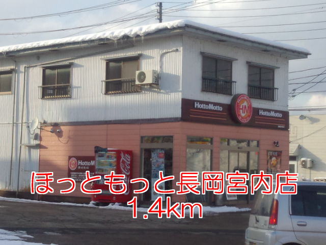 Other. Hot 1400m more to Nagaoka Miyauchi shop (Other)