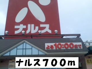 Supermarket. 700m until Narusu (super)