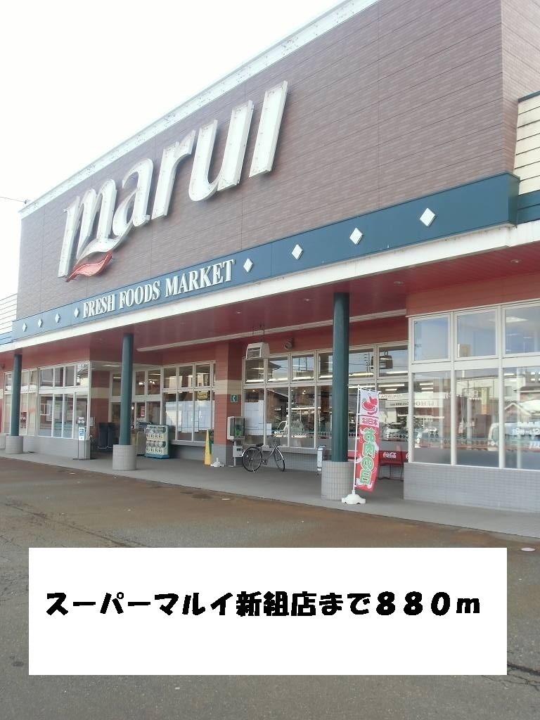 Supermarket. Marui Shinkumi store up to (super) 880m