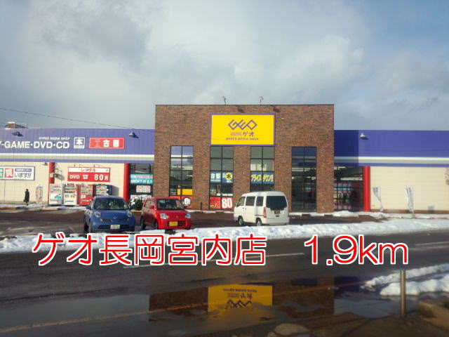 Rental video. GEO Nagaoka Miyauchi shop 1900m up (video rental)