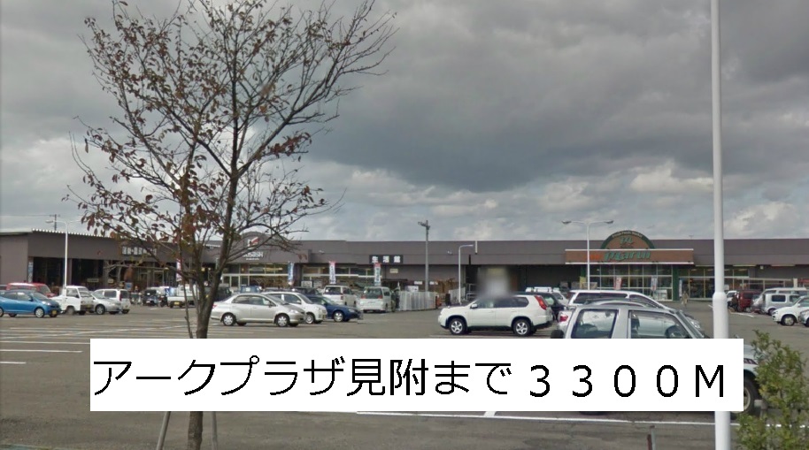 Shopping centre. Arc Plaza Mitsuke until the (shopping center) 3300m