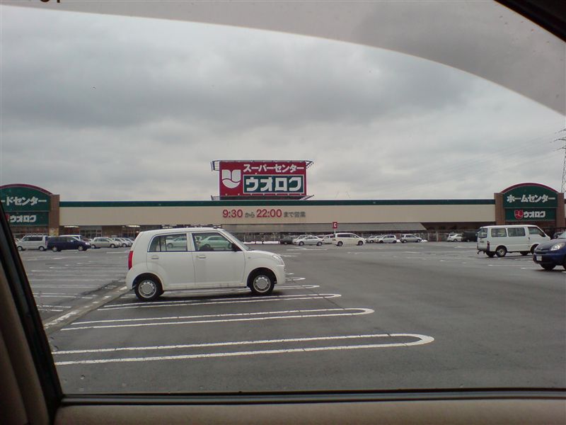 Supermarket. Uoroku supercenters Niitsu store up to (super) 1849m