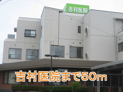 Hospital. 50m to Yoshimura clinic (hospital)