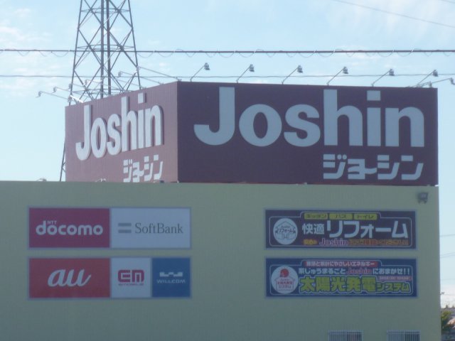 Home center. Joshin Niitsu store up (home improvement) 2041m