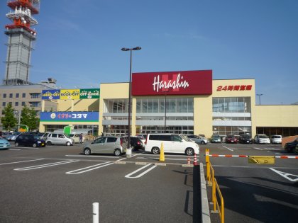 Supermarket. Harashin Minamibandai store up to (super) 750m