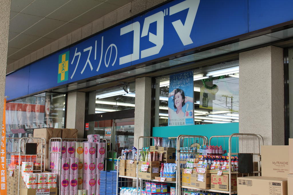 Dorakkusutoa. Medicine of Kodama and Yano shop 336m until (drugstore)