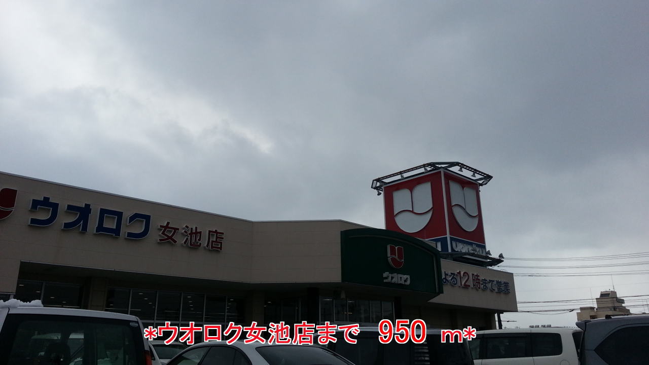 Supermarket. Uoroku until the (super) 950m