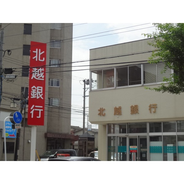 Bank. Hokuetsu Bank, Ltd. Sekiya 321m to the branch (Bank)