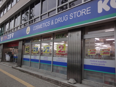 Dorakkusutoa. Medicine of Kodama 270m to (drugstore)