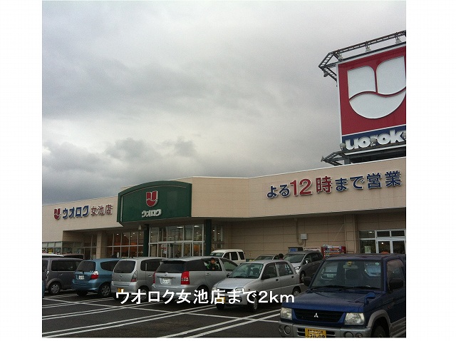 Supermarket. Uoroku until the (super) 2000m